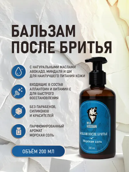 Wild Russian Бальзам после бритья Морская соль, 200 мл