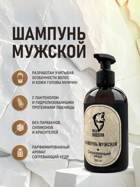 Wild Russian Шампунь мужской Согревающий кедр, 300 мл