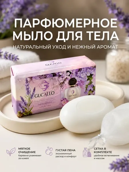 RUTH Парфюмерное мыло для тела с сеткой натуральное