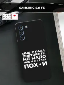 Чехол на Самсунг S21 FE с надписью