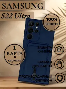 Чехол на Самсунг С22 Ультра силиконовый с картой Samsung S22 Ultra