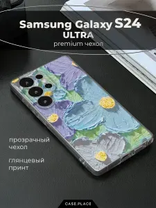 Чехол на Самсунг S24 Ultra