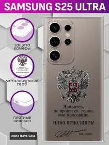 Прозрачный силиконовый чехол на Samsung S25 Ultra / Самсунг С25 Ультра - "Герб РФ металлический серебристый (нравится, не нравится)"