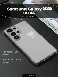 Силиконовый чехол на Samsung S25 Ultra / Самсунг s25 ultra с сердечком