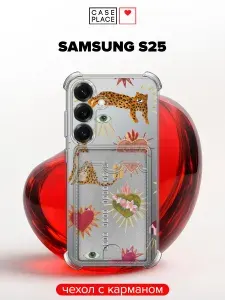Чехол на Samsung S25 (Самсунг С25) с карманом необычный