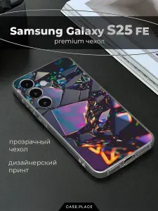 Силиконовый чехол на Samsung S25 FE / Самсунг S25 FE стильный