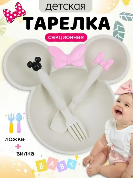 S7S Детская секционная тарелка