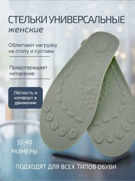 SABU.K Стельки для обуви и кроссовок дышащие