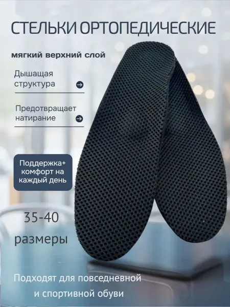 SABU.K Стельки ортопедические для обуви и кроссовок