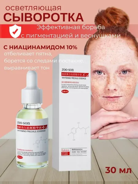 SABYRCOOL Сыворотка осветляющая против пигментации и веснушек