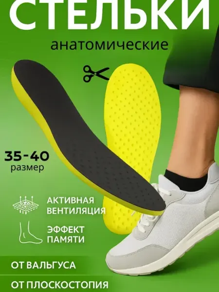 SABYRGOOD Стельки для обуви женские летние против запаха