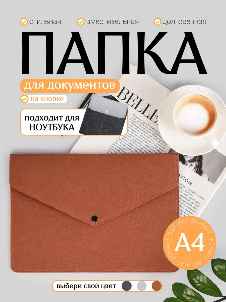 SadAi Папка для документов из фетра