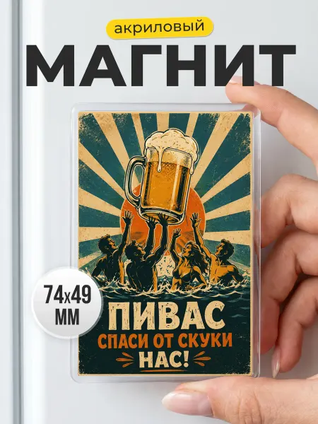 Магнит с веселой надписью - подарок другу