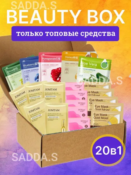SADDA.S Подарочный набор уходовой косметики бьюти бокс