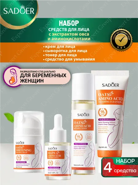 SADOER Набор уходовой косметики с экстрактом овса и аминокислотами