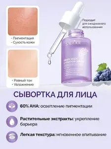 Сыворотка для лица 30мл Сыворотка для лица антивозрастная SADOER