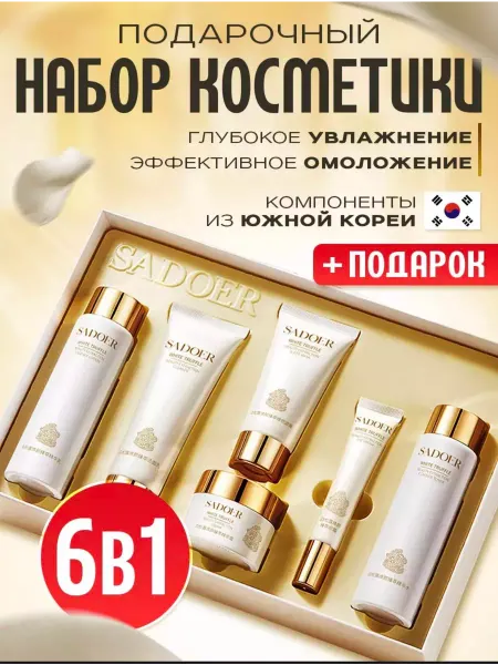 SADOER Набор уходовой косметики антивозрастной для лица