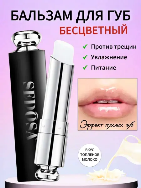 SADOER Бальзам для губ увлажняющий питательный восстанавливающий