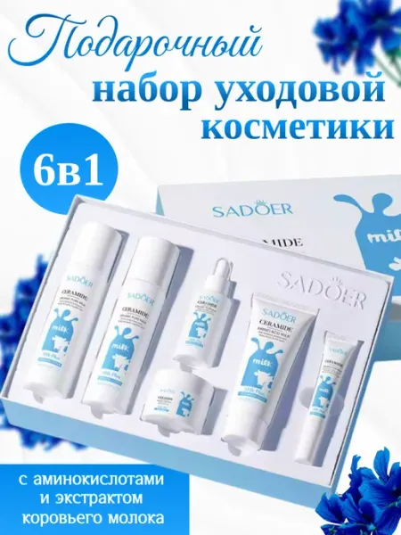SADOER Подарочный набор косметики бьюти бокс