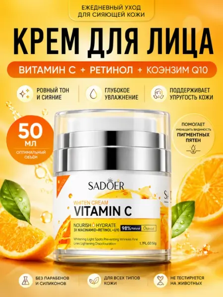 SADOER Крем для лица осветляющий с витамином с и ниацинамидом