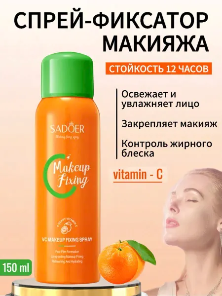 SADOER Фиксатор макияжа для лица матирующий увлажняющий витамином C