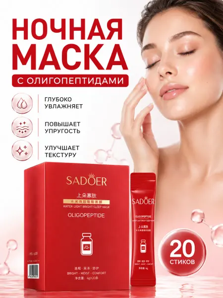SADOER Набор масок для лица омолаживающих