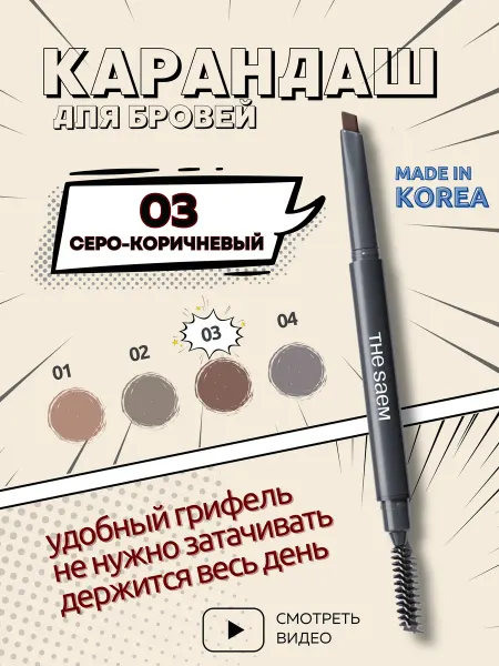 THE SAEM Карандаш для бровей темно-коричневый автоматический Корея
