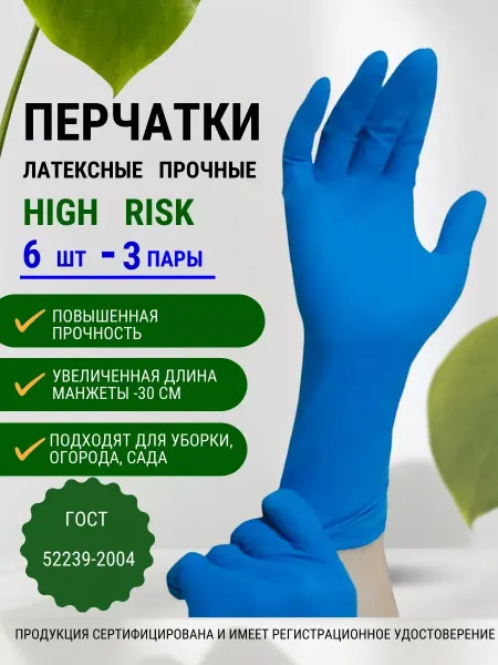 SAFE&CARE Перчатки хозяйственные прочные для уборки 6 шт