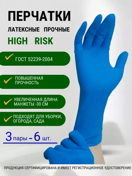 SAFE&CARE Перчатки резиновые сверхпрочные 6 штук