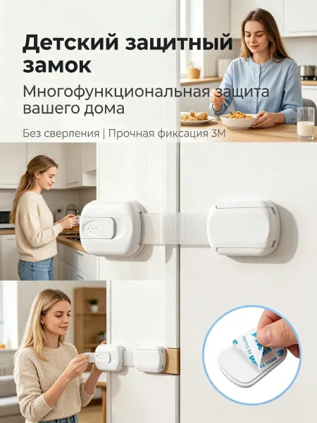 SAFELY Замки безопасности для детей 6 штук для шкафов и дверей