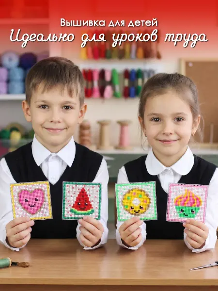 М.П. Студия Набор для вышивания детский Весёлые сладости