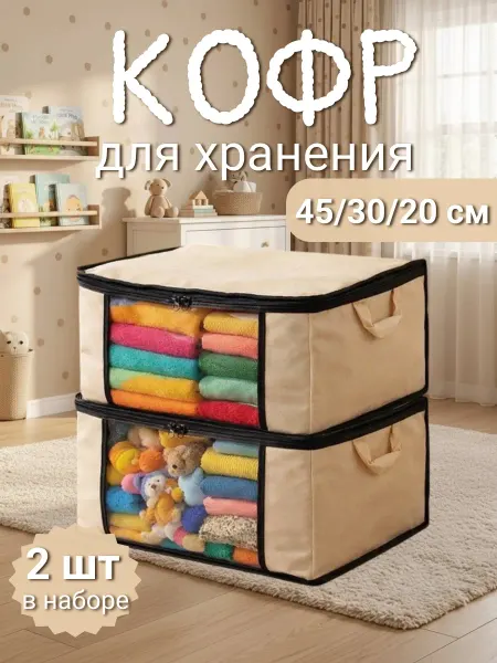 SAGINCH Органайзер для хранения вещей и одежды большой кофр