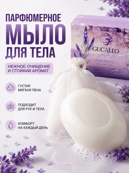 Sahiba Парфюмерное мыло для тела с сеткой, ароматное банное