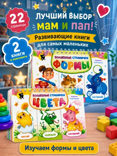 Открытая книга Набор книг для малышей учим формы и цвета