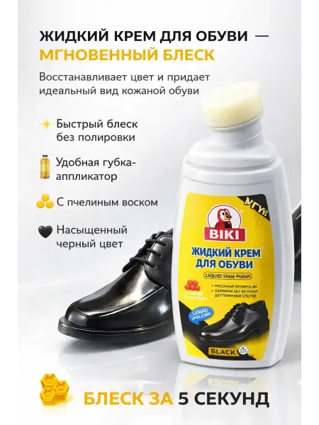 Saidmarket жидкий крем для обуви черный с губкой 75мл