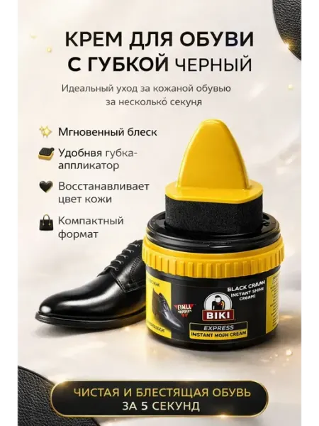 Saidmarket крем для обуви черный с губкой-аппликатором