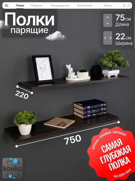 Конко Полка настенная для книг и фото навесная