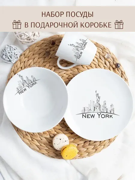Salad Подарочная фарфоровая посуда сувениры Нью-Йорк