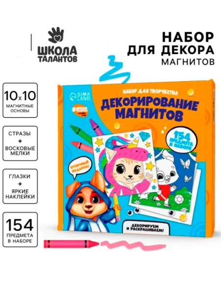 Набор для декорирования магнитов «Веселые зверята»