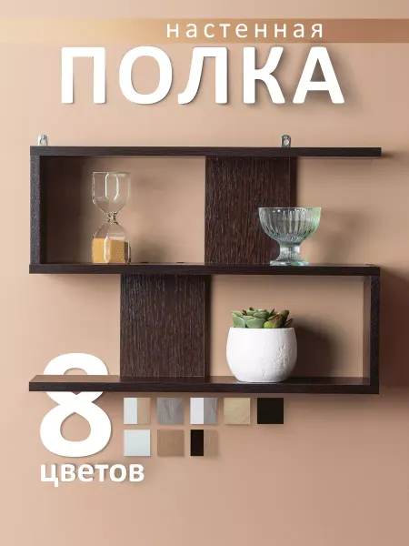 Руми мебель Полка настенная для кухни и книг