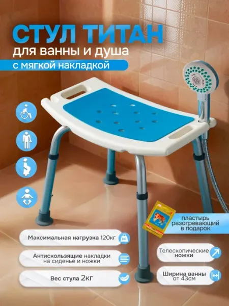 Sale & Sale Сиденье для ванной стул титан для душа