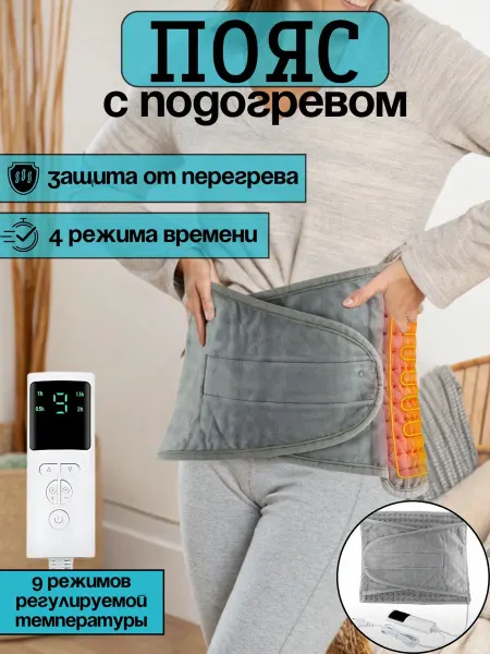 SALE24 Грелка коврик поясничный с прогревом