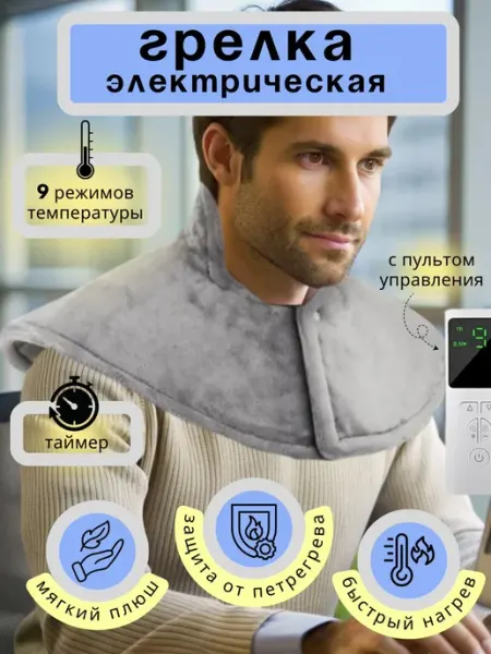 SALE24 Электрогрелка для шеи, спины и плеч