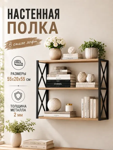 УютLife Настенная настольная полка стеллаж лофт для книг цветов