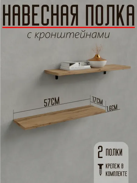 Полка настенная для книг подвесная в прихожую лофт