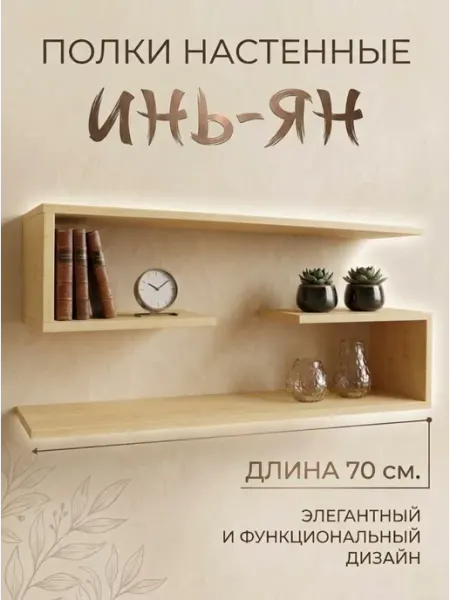 ТПК Меркурий Полки настенные навесные для книг и цветов