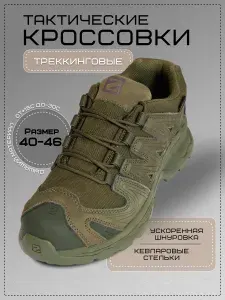 Кроссовки Salomon тактические кроссовки Саломон