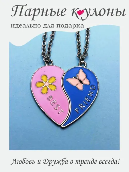 SalonLeonory Парная подвеска на шею Цветок и Бабочка