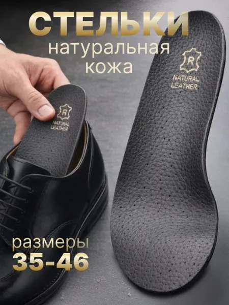 SALRUS Черные стельки кожаные для обуви