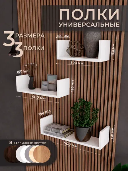 Философия уюта Настенная полка для книг в спальню 3 шт
